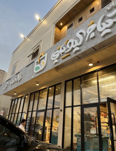 الاحتياج اليومي ببريدة