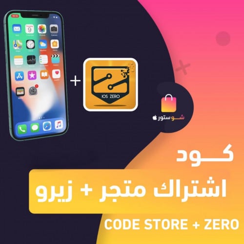 كود اشتراك المتجر، كود زيرو