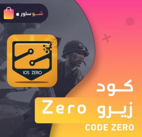 كود زيرو - يوم