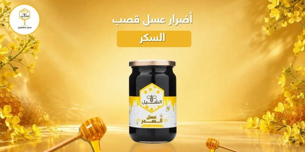 أضرار عسل قصب السكر