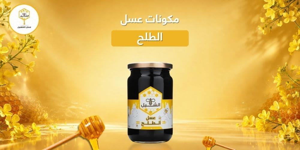 مكونات عسل الطلح
