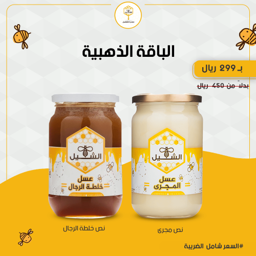 الباقة الذهبية - 1/2من عسل المجري وخلطة العسل