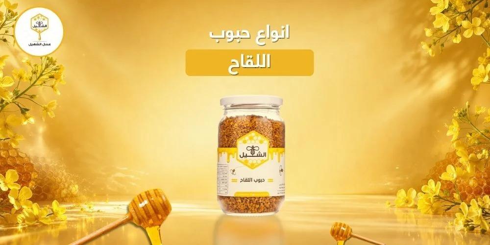 انواع حبوب اللقاح