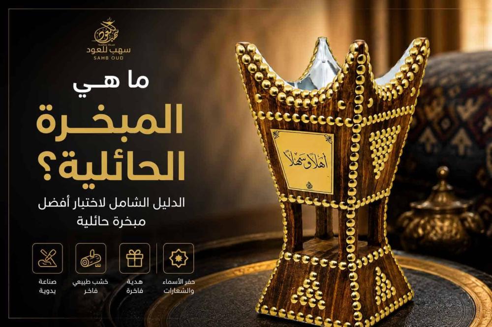 مبخرة حائلية خشب أثل طبيعي مزخرفة بالنحاس الألماني مع حفر اسم مخصص