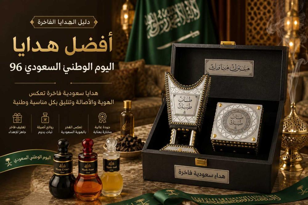 أفضل هدايا اليوم الوطني السعودي 96 من سهب للعود تشمل مباخر فاخرة وعود