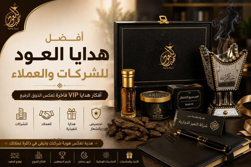 صندوق هدايا عود فاخر من سهب للعود يضم دهن عود وبخور وعود طبيعي للشركات