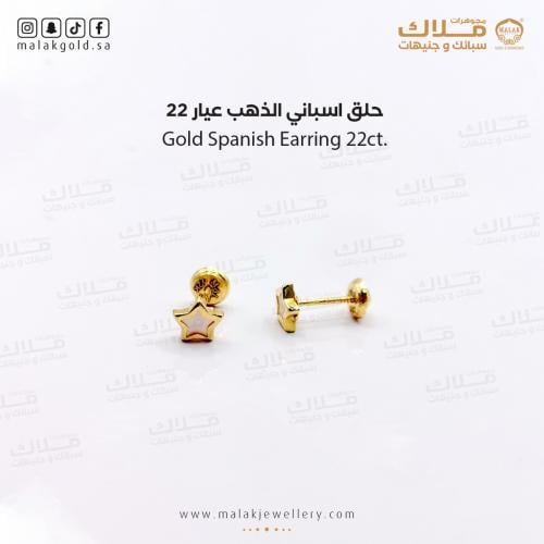 حلق طبي اسباني