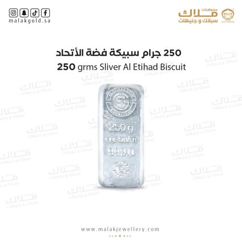 Al Ittihad Silver Bar 250gm