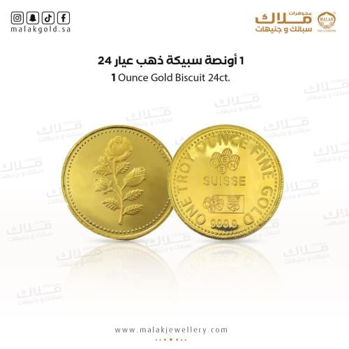 1 أونصة سبيكة الذهب عيار 24