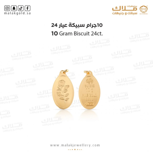 سبيكة 10 جرام و حلقة 0.2 جرام