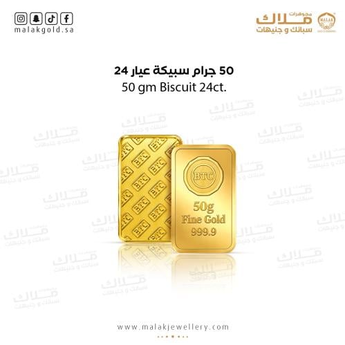 سبيكة وزن 50 جرام BTC