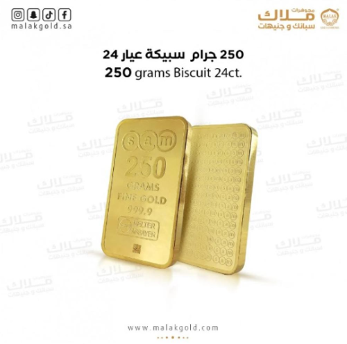 سبيكة سام 250 جرام