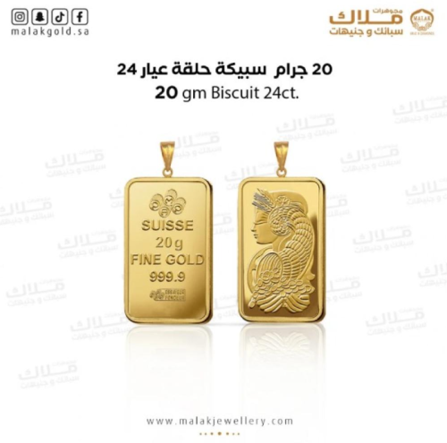 سبيكة ذهب20 جرام و حلقة 0.5 جرام