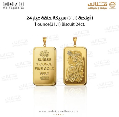 سبيكة ذهب31.1 جرام و حلقة 1 جرام