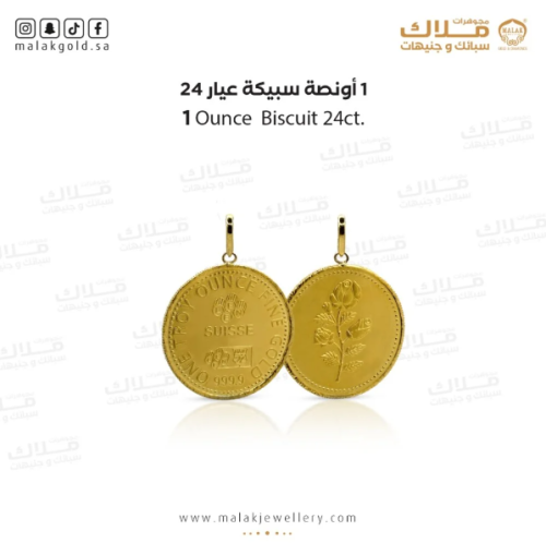 سبيكة 31.1جرام و حلقة 1 جرام دائري