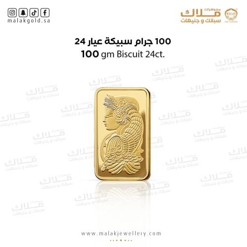 سبيكة الذهب 100 جرام ذهب صافي عيار 24