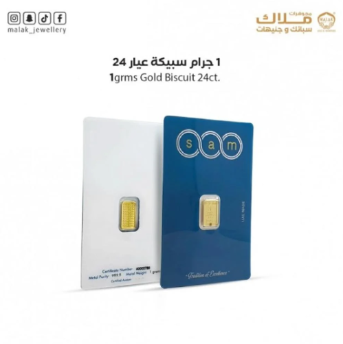 سبيكة سام 1 جرام