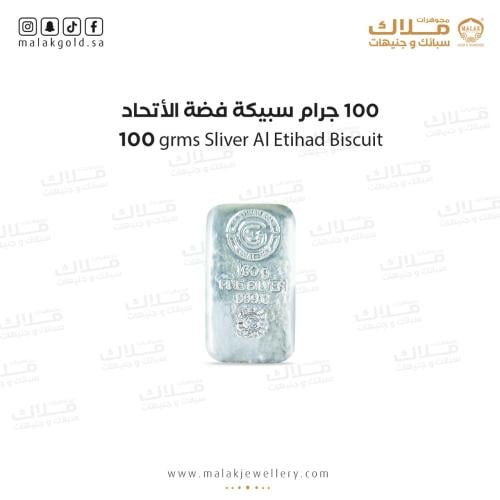 Al Ittihad Silver Bar 100 gm