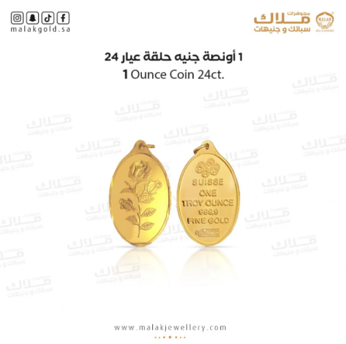 سبيكة 31.1 جرام و حلقة