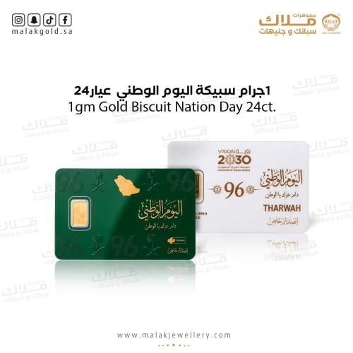 سبيكة اليوم الوطني