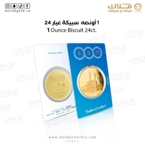 سبيكة سام 31.1 جرام شكل دائري