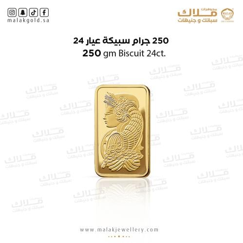 سبيكة الذهب 250 جرام عيار 24