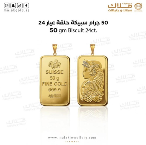 سبيكة ذهب50جرام و حلقة 1 جرام