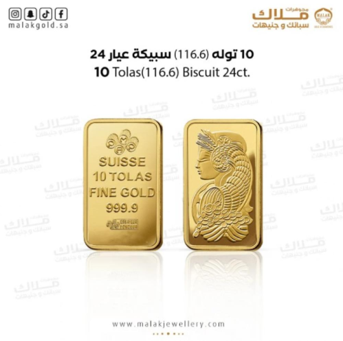 10 تولة سبيكة الذهب عيار 24 ( 116.6) جرام