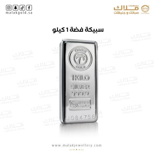 سبيكة فضه كيلو اتحاد