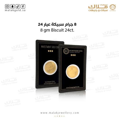 سبيكة وزن 8 جرام BTC