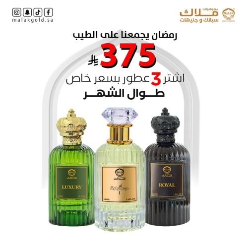 البكج الرمضاني