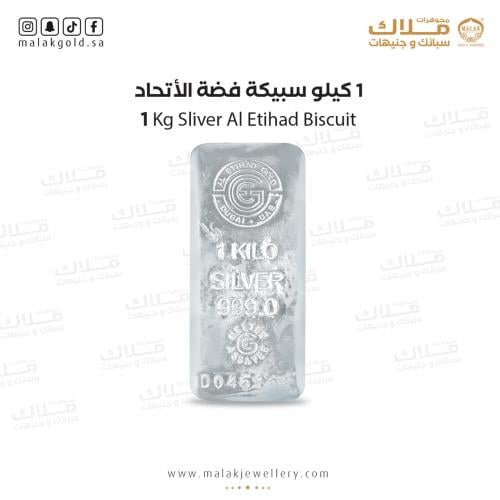 سبيكة فضه كيلو اتحاد