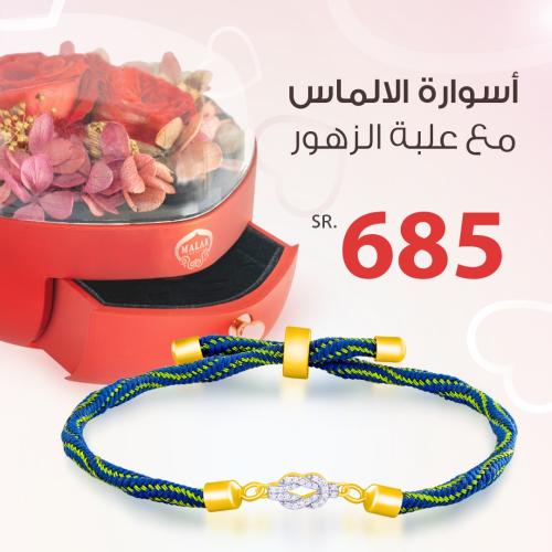 سوارة الالماس مع بوكس القلب