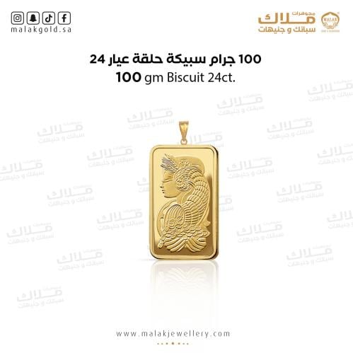 سبيكة ذهب100جرام و حلقة 1 جرام