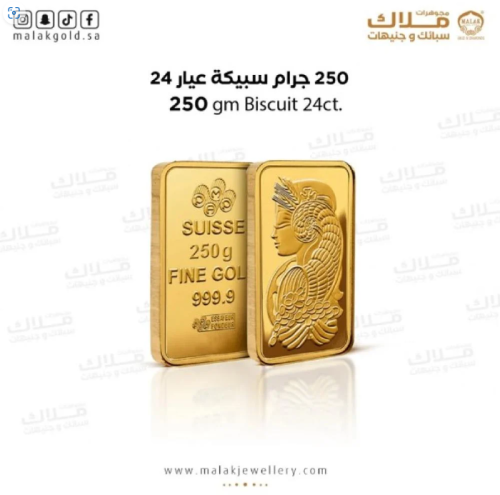 سبيكة الذهب 250 جرام عيار 24
