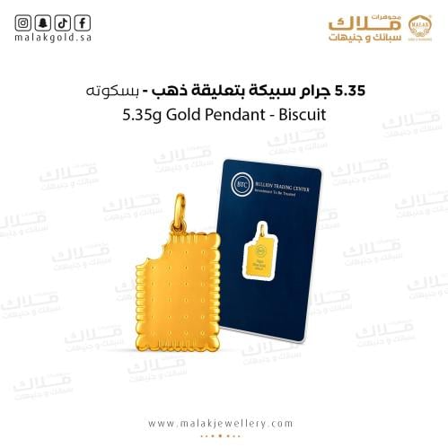سبيكة وزن 5.35