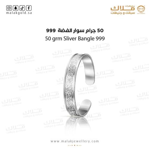 سوارة الفضه عيار 24