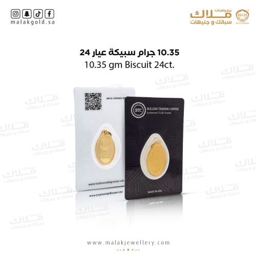 سبيكة وزن 10.35 جرام BTC