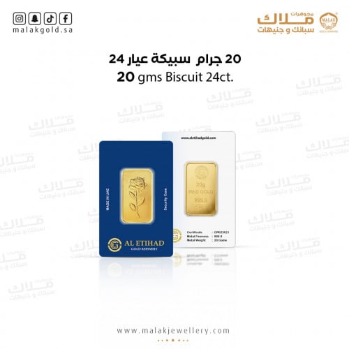 سبيكة الذهب اللأتحاد  20 جرام  ذهب صافي عيار 24