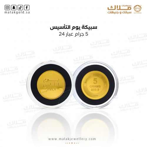 سبيكة الذكرى الوطنية 5 جرام عيار 24