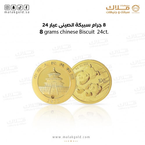 سبيكة عيار 24 وزن 8 جرام سور الصين