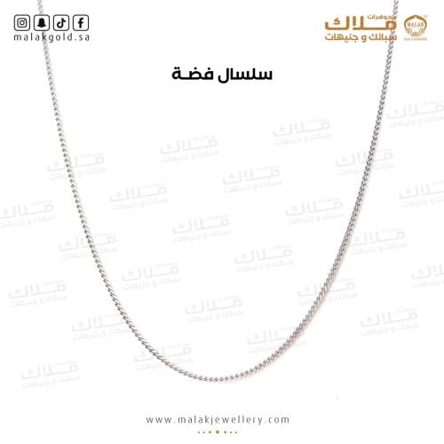 سلسال فضة