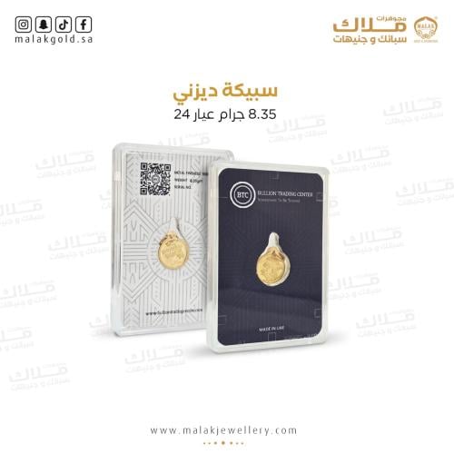 سبيكة وزن 8.35 جرام BTC