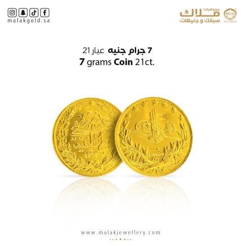 جنيه عيار 21