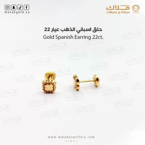 حلق طبي اسباني