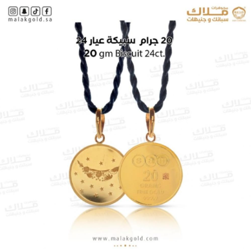 سبيكة سام 20.5 جرام