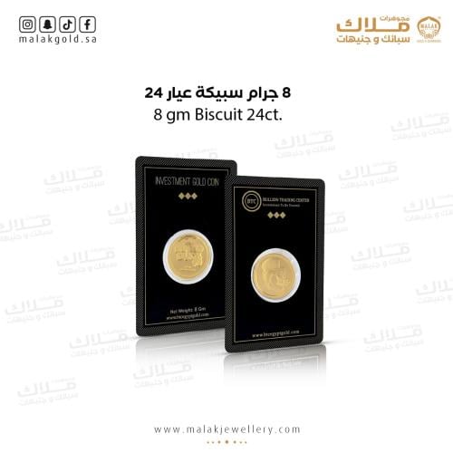 سبيكة وزن 8 جرام BTC