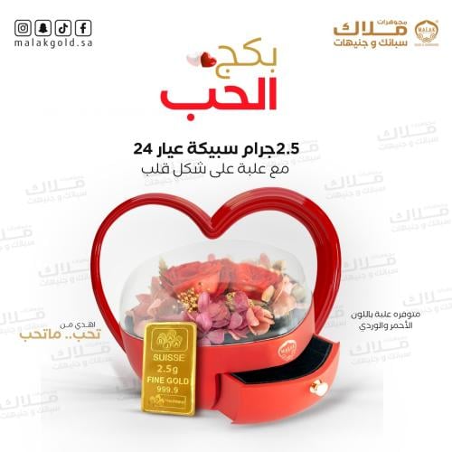 بكج الحب 2.5 جرام