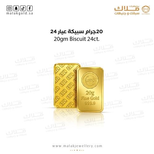 سبيكة وزن 20جرام BTC