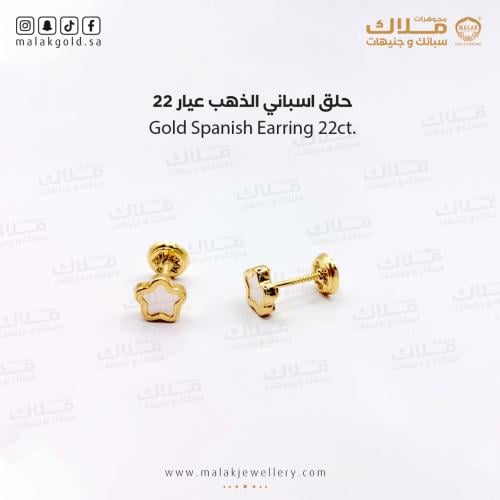 حلق طبي اسباني